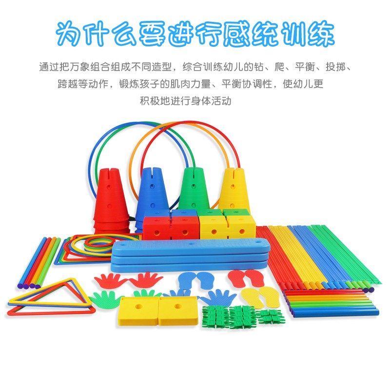 感统体能平衡训练器材120件新太阳万象组合早教套装幼儿园健身用
