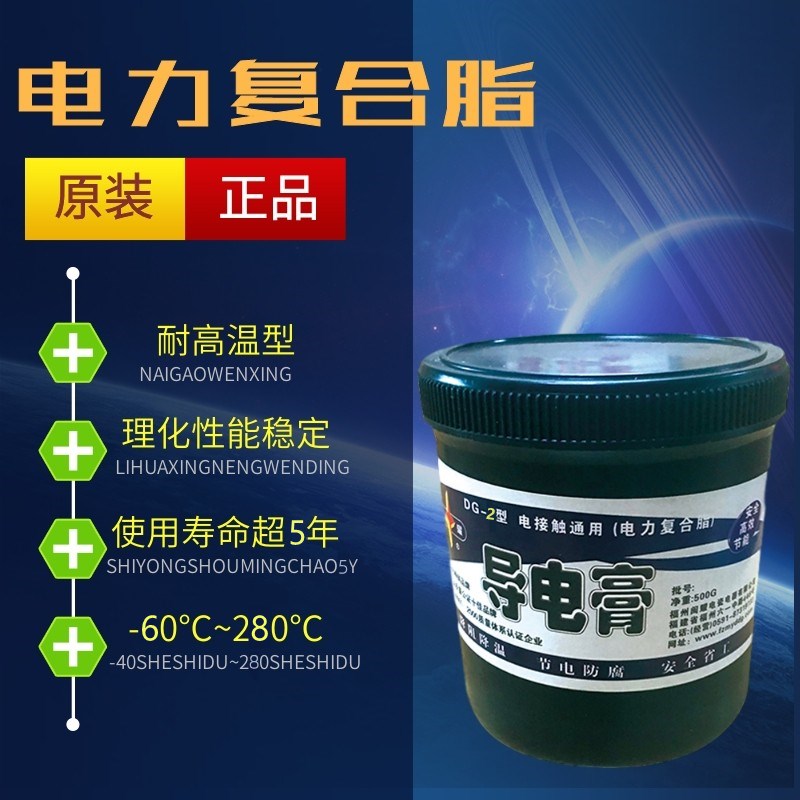 正泽DG2牌导电膏D型-2宽温G力接触通用电电复合脂导电脂500克