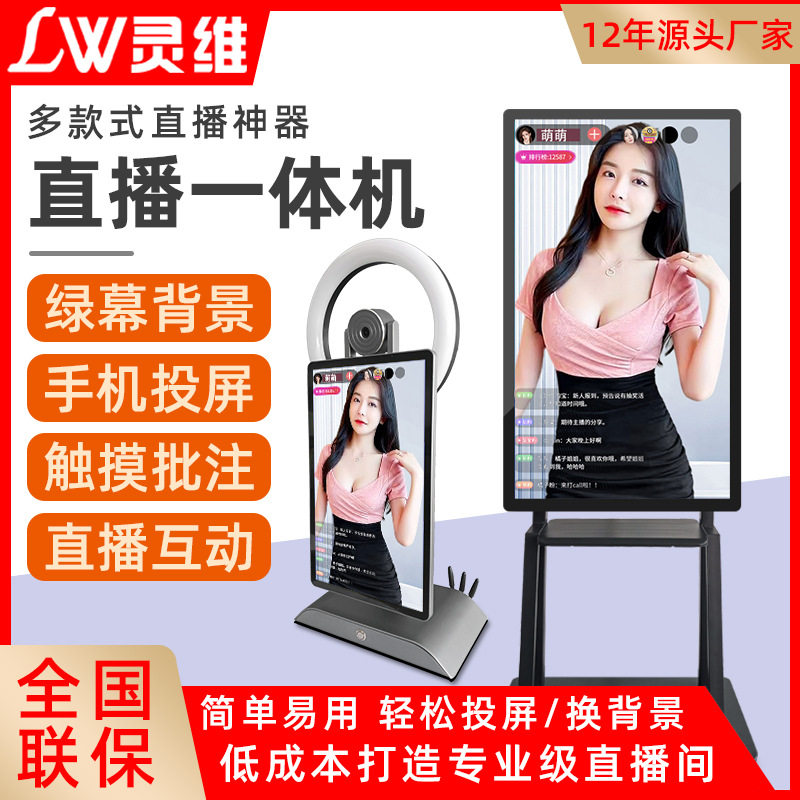 专用手机投屏直播大屏显示器智能绿幕带货设备一体机触控
