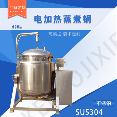 电加热蒸煮锅 可倾式蒸煮锅 煮面熬油蒸汽加热蒸煮锅不锈钢蒸煮锅