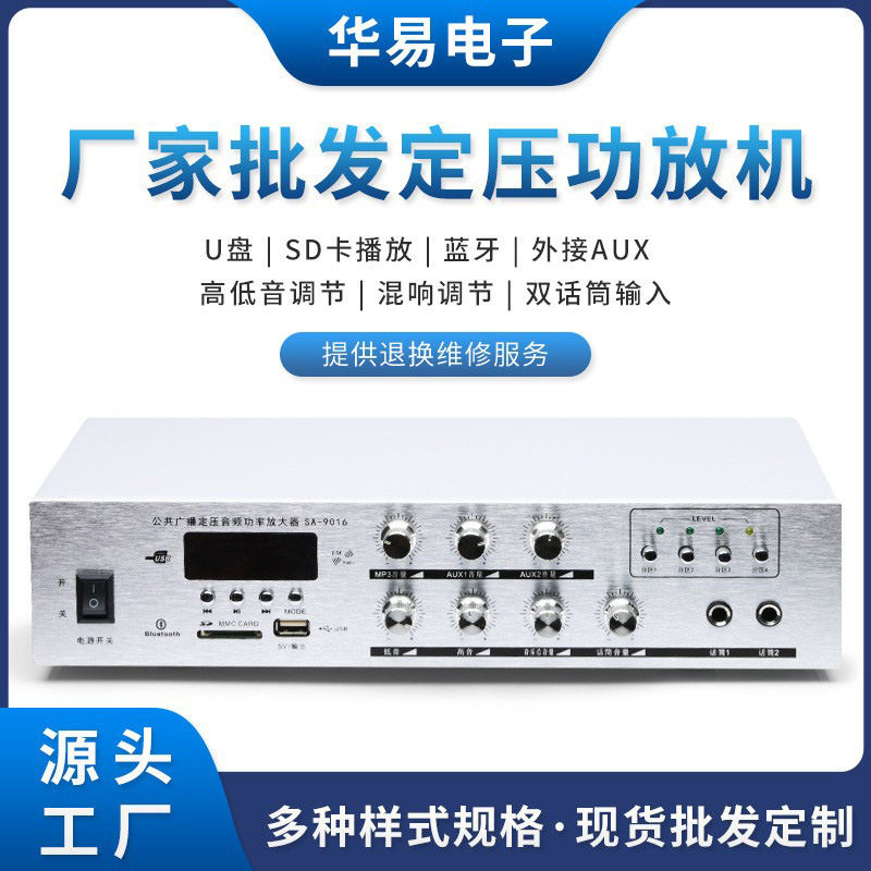 蓝牙功放机公共广播功放可U盘SD卡混响播放双话筒4分区定压功放机