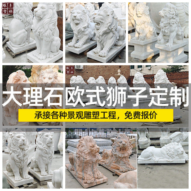 定制石狮子一对大理石汉白玉欧式爬狮坐狮公司别墅户外大门口摆件