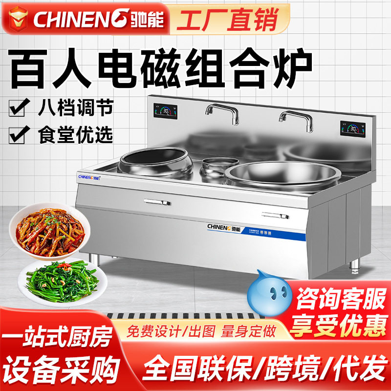 驰能电磁炉灶商用15kw大锅灶双头电磁灶大小组合炉灶不锈钢耐用