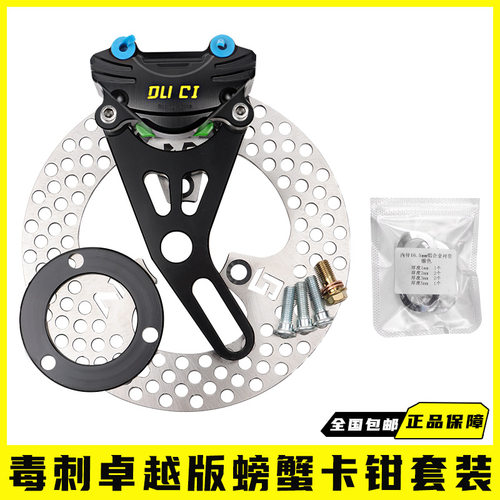 毒刺卓越版螃蟹卡钳套装小牛N1s U+B 九号N/M系车型改装碟刹下泵