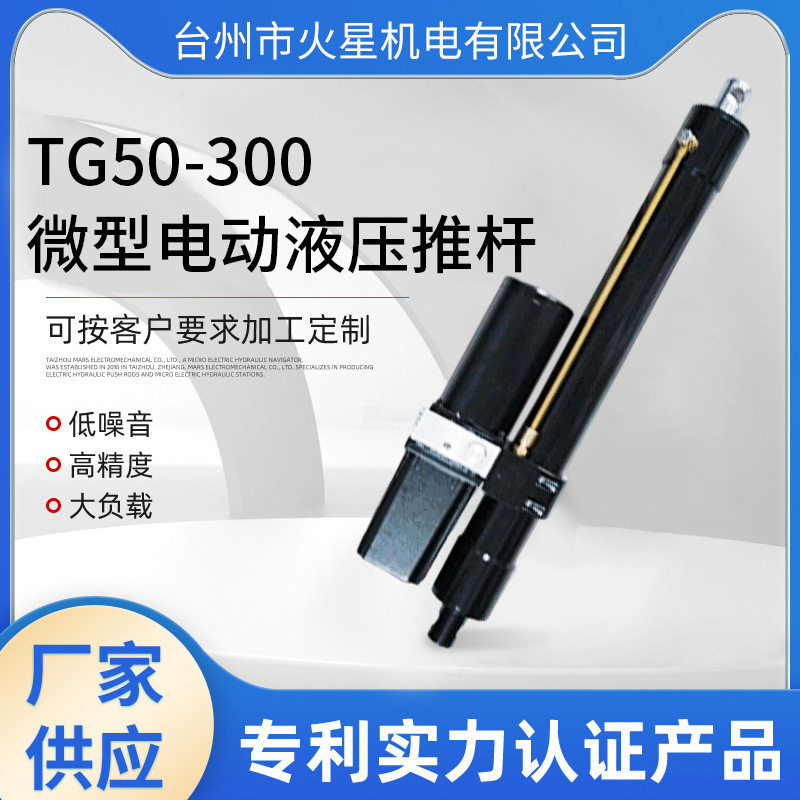 农夫三轮车 专用举升机 电动直流推拉杆 微型液压 动力单元系统