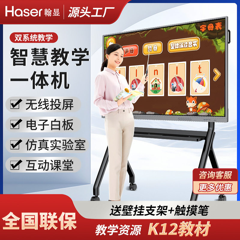 平板教学一体机幼儿园教育培训互动电子白板视频会议多媒体一体机