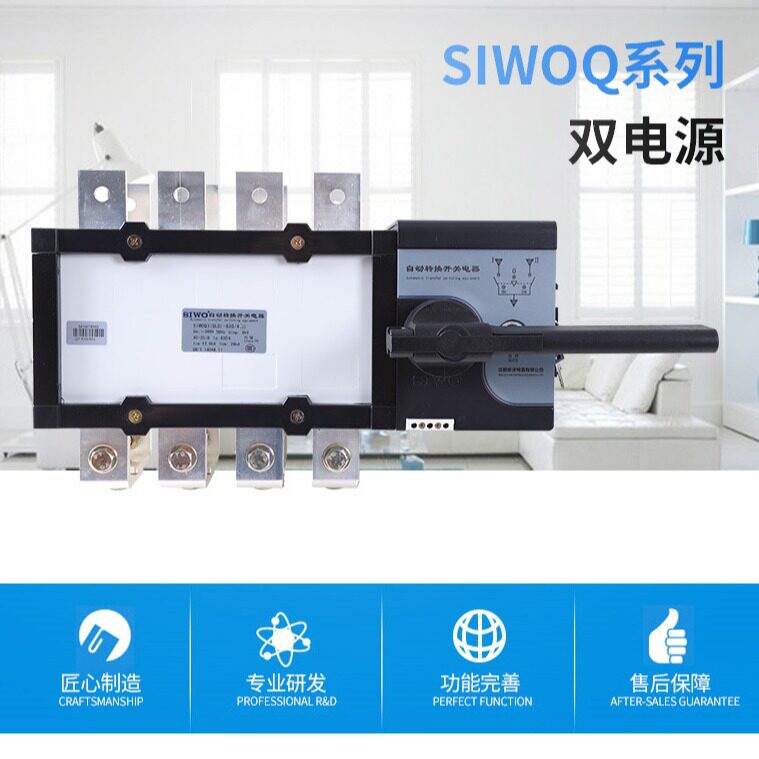 沈阳斯沃双电源SIWOQ3-125~630A/3、4R厂家直发转换开关 包邮