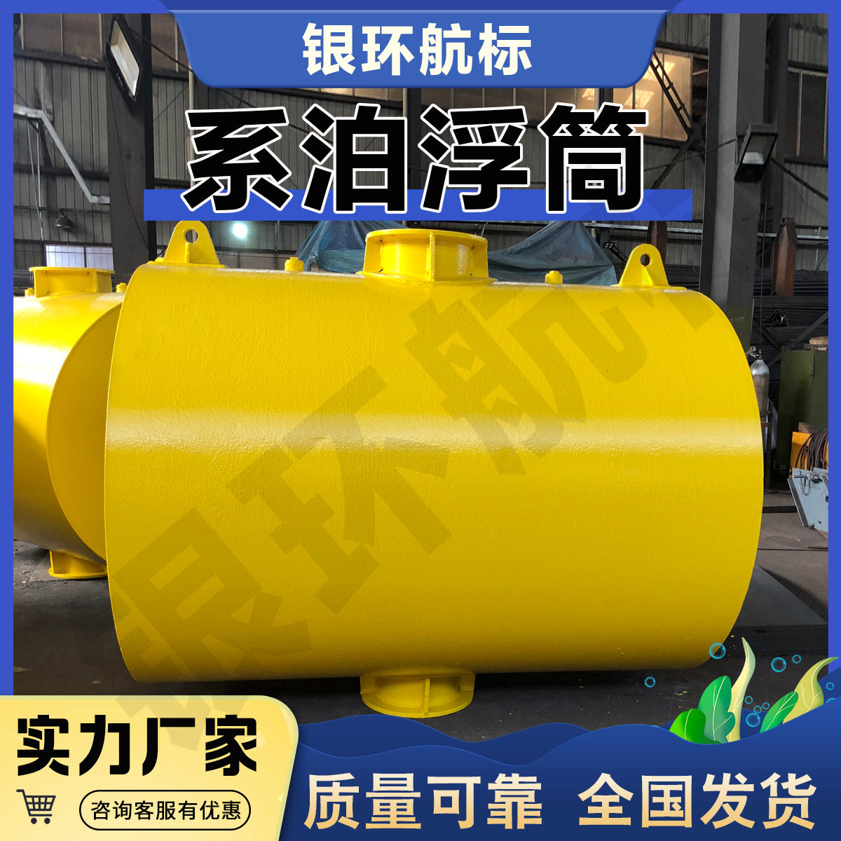 银环航标厂家 定制生产码头系泊浮筒 游艇锚浮标 系船浮鼓等