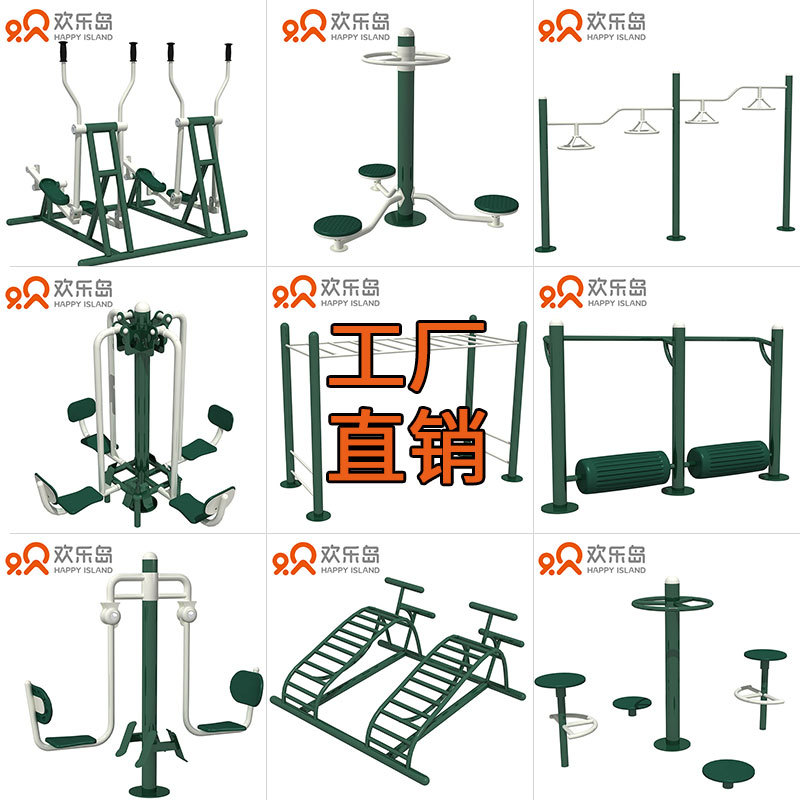 户外健身器材路径工厂直销 可定做小区健身器械公园公共健身设施