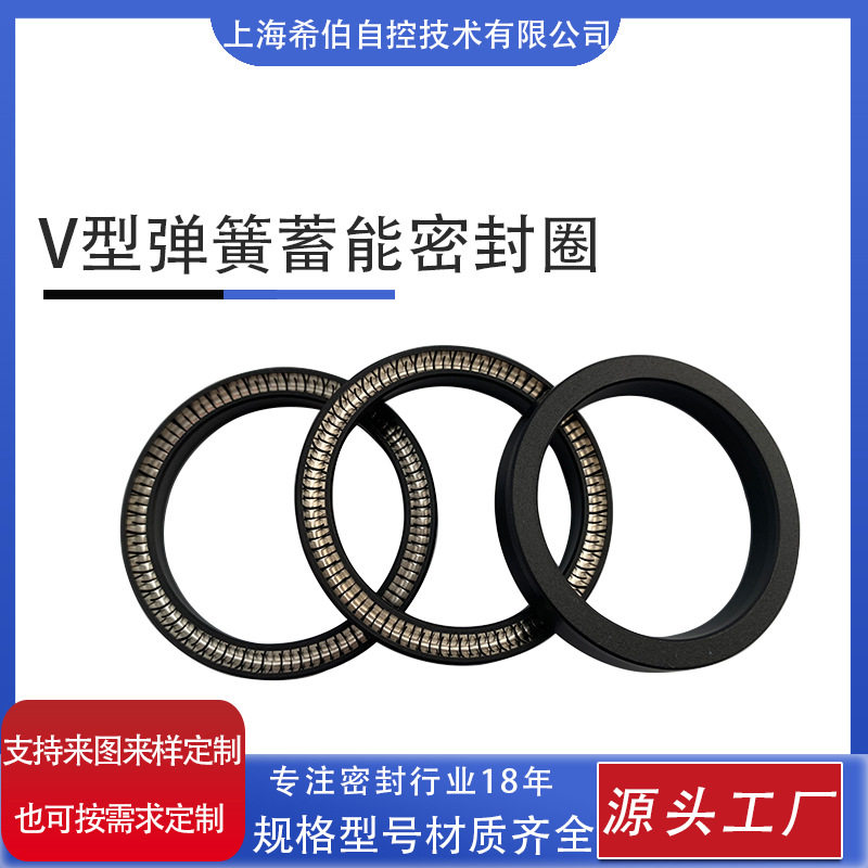 V型金属弹簧蓄能 液压旋转密封圈 F156 平衡密封环 泛塞封 耐高压