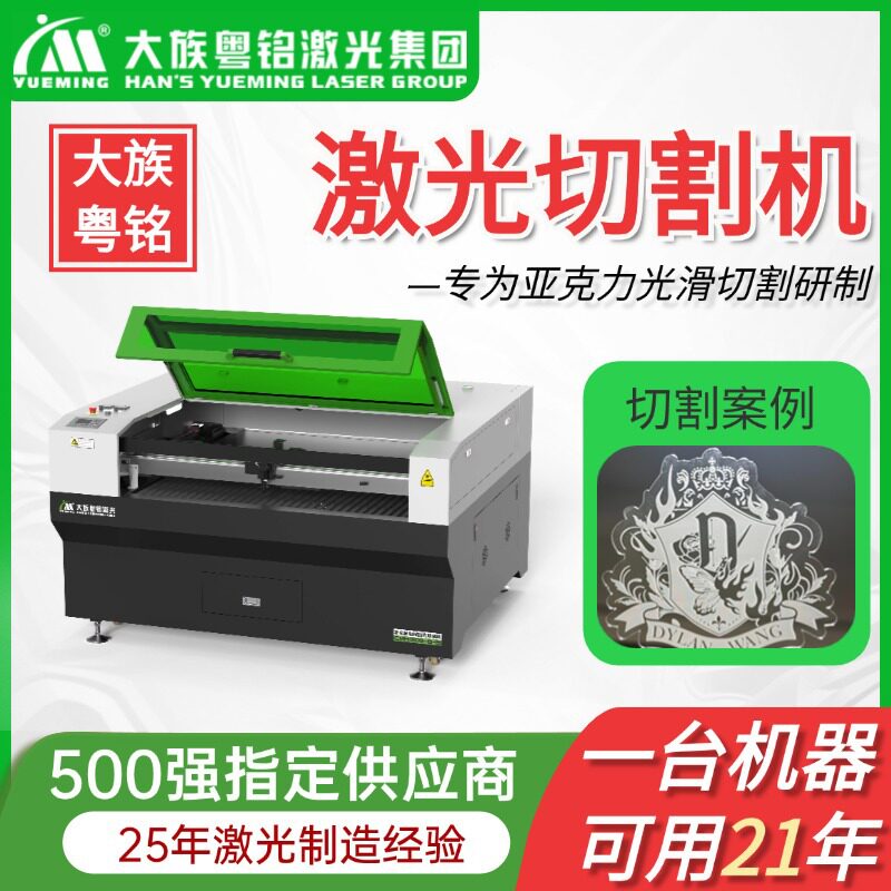 1309亚克力立牌切割钥匙扣小卡大族粤铭激光切割雕刻机厂家直销