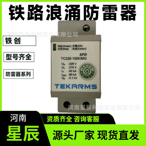 深圳铁创防雷器TC75-20K/MS浪涌保护器避雷器模块保安单元 550元