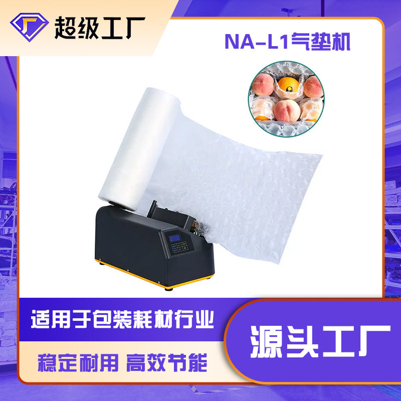 厂家直销缓冲气垫机电商物流快递包装充气袋葫芦膜气枕充气机