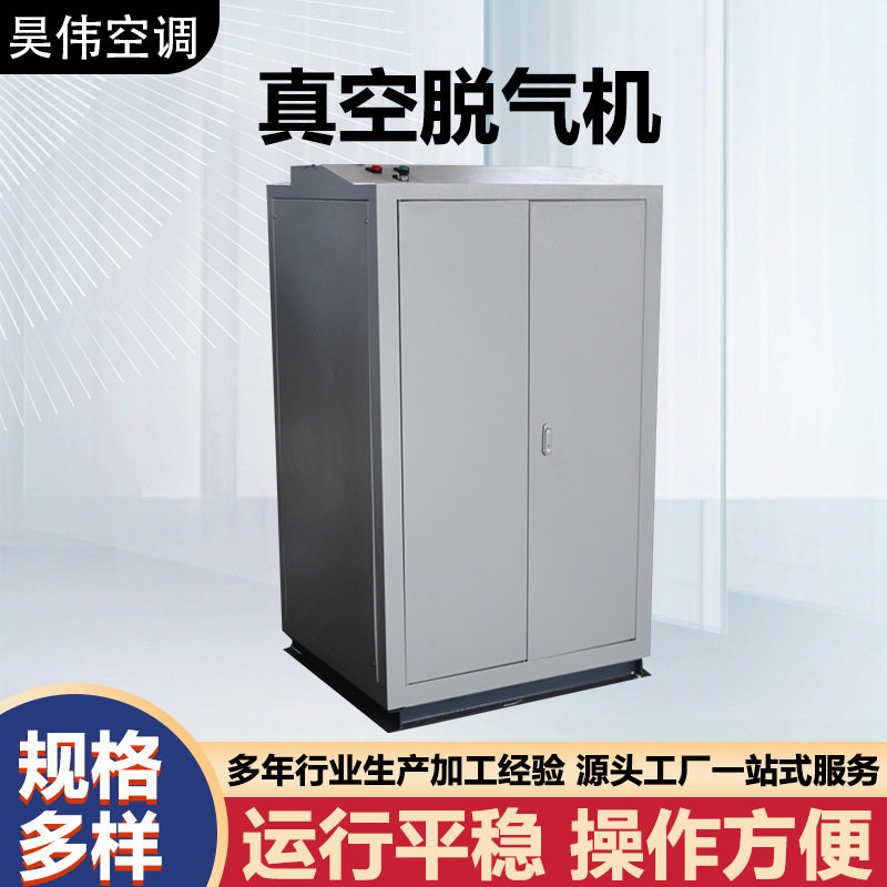 全自动真空脱气机中央空调循环管道采暖换热系统真空脱气机除氧机