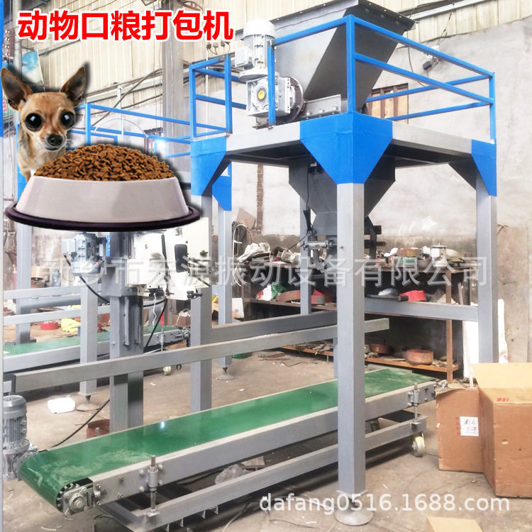 狗猫粮 装袋打包机 夹袋式 计量称重 灌包 5-60公斤/袋 准确下料