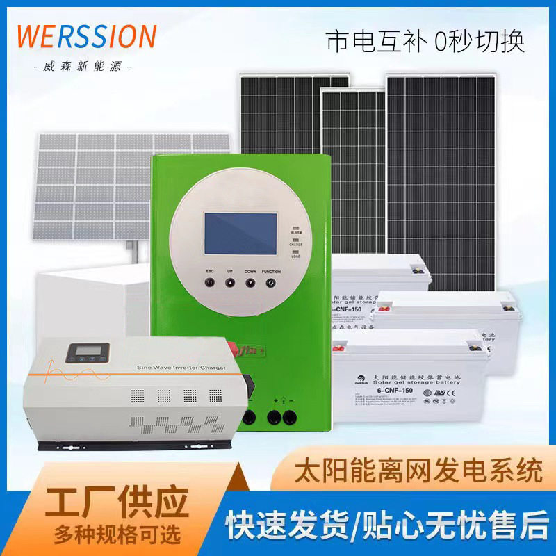 太阳能离网发电机220v工频纯正弦波逆变器逆控一体机全套供电系统
