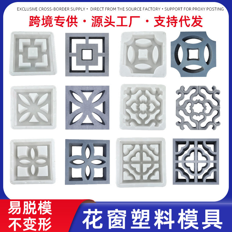围墙装饰水泥花窗模具中式外墙镂空造型仿古花砖磨具水泥模具大全