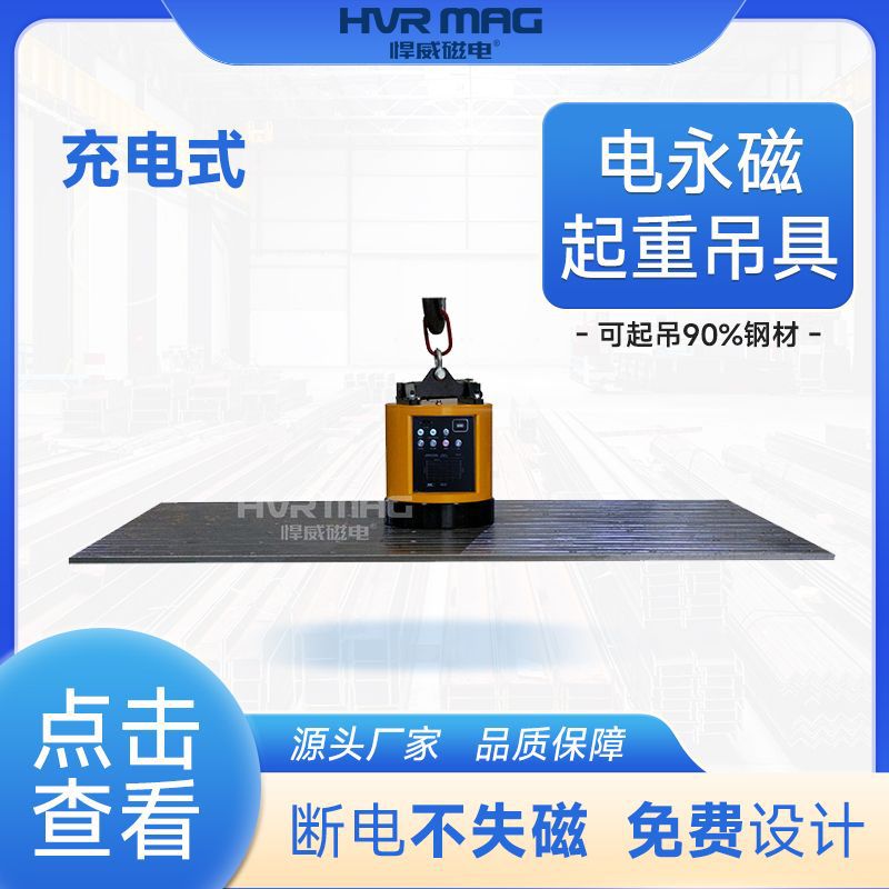 充电式电永磁吊具圆形磁力起重器磁力吊电控永磁起重器磁铁吊具