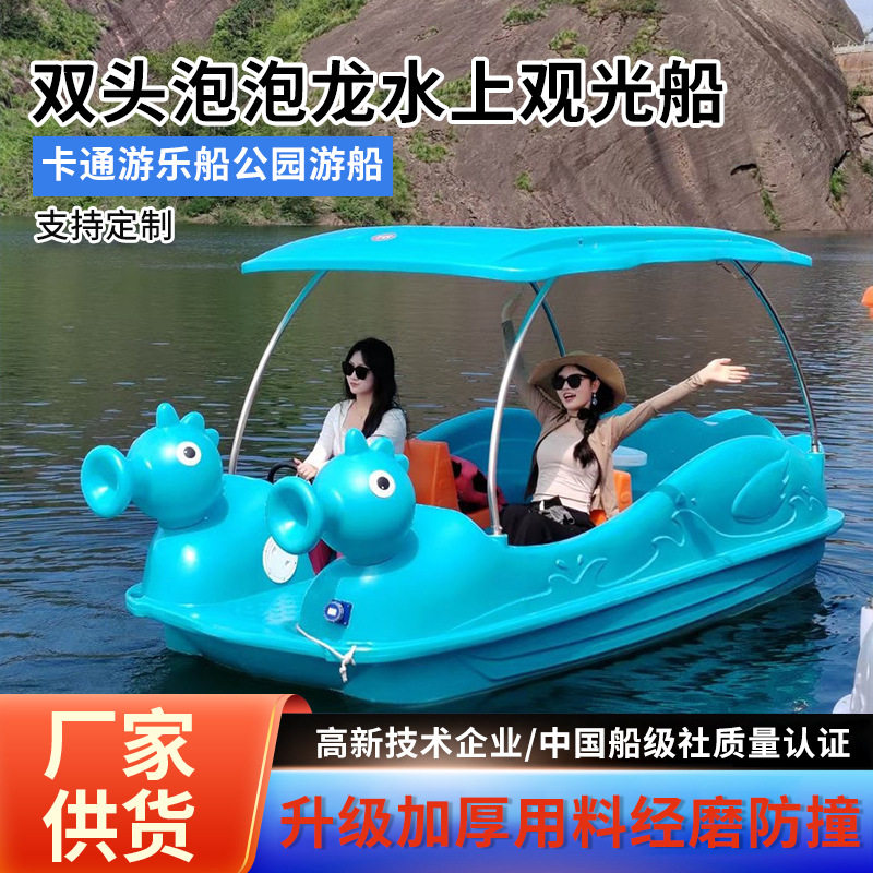 景区游乐船7人座公园电动定厂家直供制卡通双头泡泡龙水上观光船