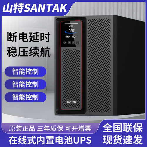 山特UPS电源C1K/C2K/C3K/C6K/C10K机房电脑应急内置电池标机