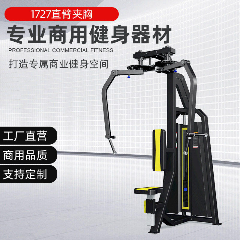 反飞鸟双臂交叉商用健身器械直臂夹胸训练器 高位蝴蝶机室内扩胸