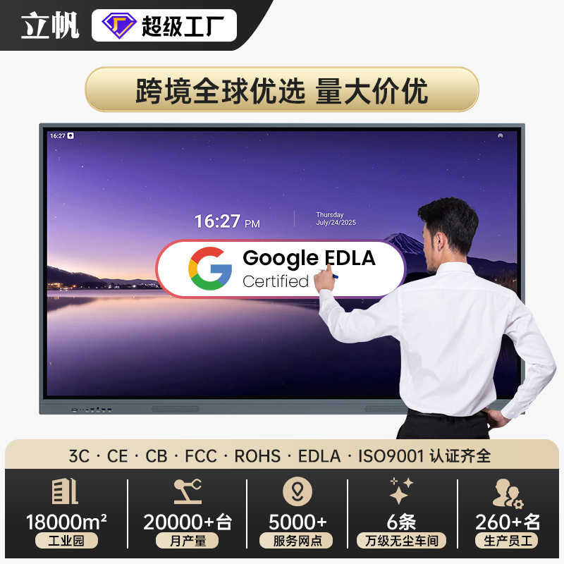 跨境触摸多媒体教学一体机4k视频会议平板电子白板移动电视智慧屏