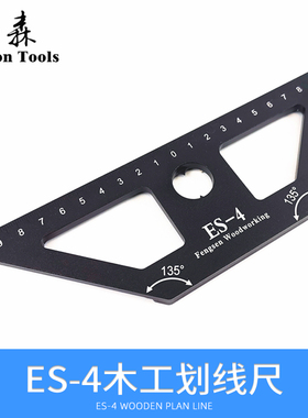 ES-4木工高精度角度尺铝合金45度划线尺木工划线工具画图工具