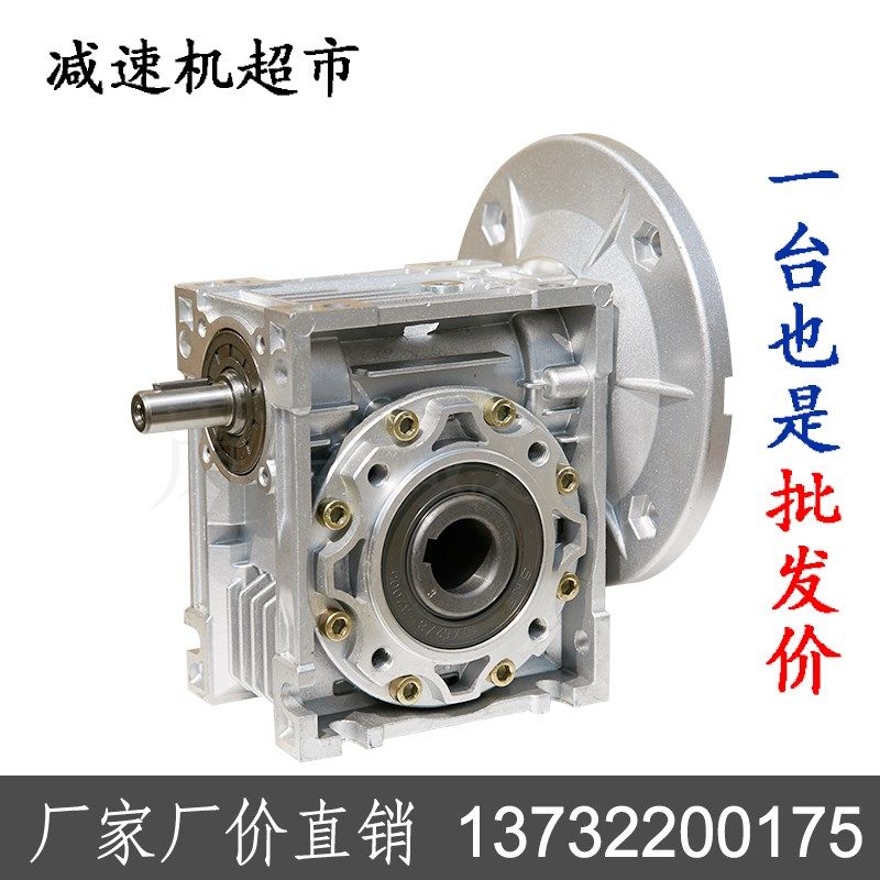 厂家直销NMRV 30 40 50 63 75 90 110 130 VS铝壳蜗轮蜗杆减速机