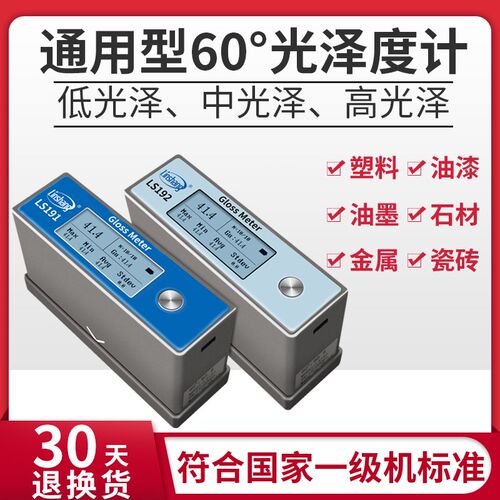 光泽度测试仪WG60大理石材油漆光泽计纸张涂料测量LS191 192