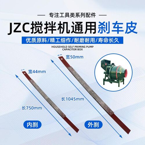 混凝土搅拌机刹车片150/250/300/350型爬梯搅拌机离合器片刹车皮