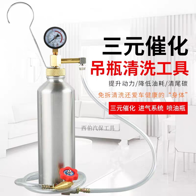 三元催化清洗剂吊瓶汽车尾气超标治理免拆进气道清洗吊瓶工具设备图片