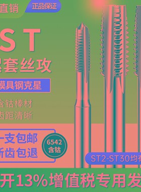 ST钢丝螺套直槽丝攻牙套丝锥螺纹护套丝锥ST M2~M30安装螺套专用