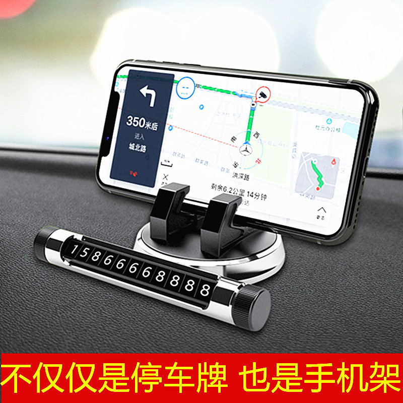 临时停车号码牌零时汽车用品创意个性挪车移车电话牌车载手机支架