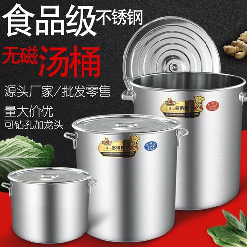 不锈钢桶圆桶带盖商用汤桶卤桶油桶炖锅大容量加厚家用汤锅不锈钢