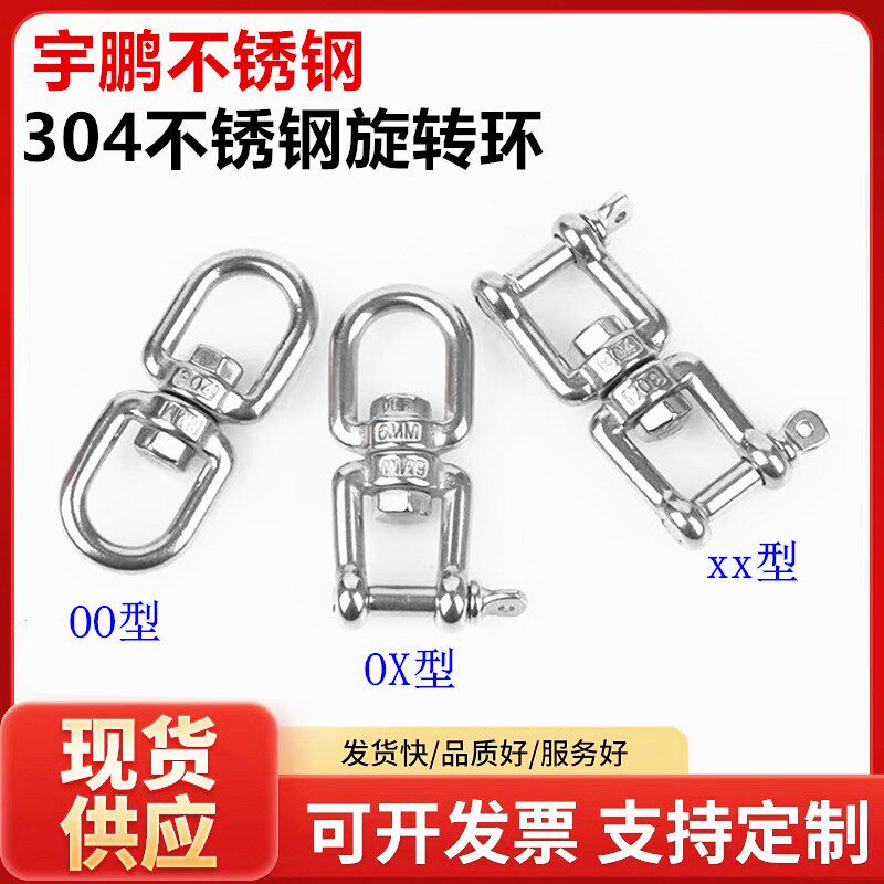 304不锈钢旋转环360度旋转环 8字转环 连接环 链条扣环 狗链转环