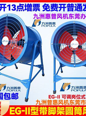 九州九洲普惠EG高速轴流风机220v低噪厨房管道排烟强力抽风工业通