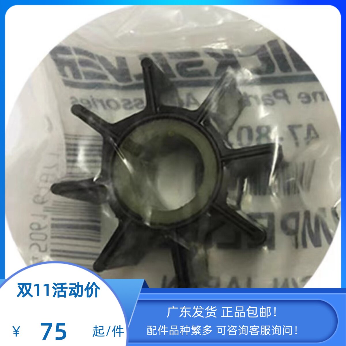 水星美国进口803748两冲 四冲 9.9-15-18-20马力船外机海水泵叶轮
