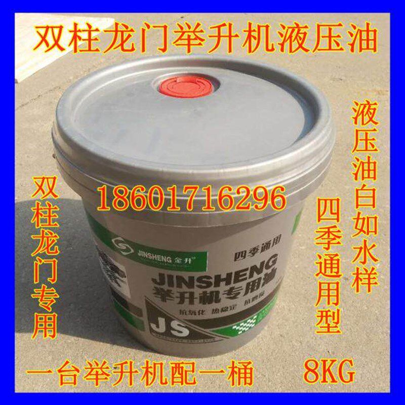 举升机专用液压油上海元征序达繁宝通用型汽车升降机配件