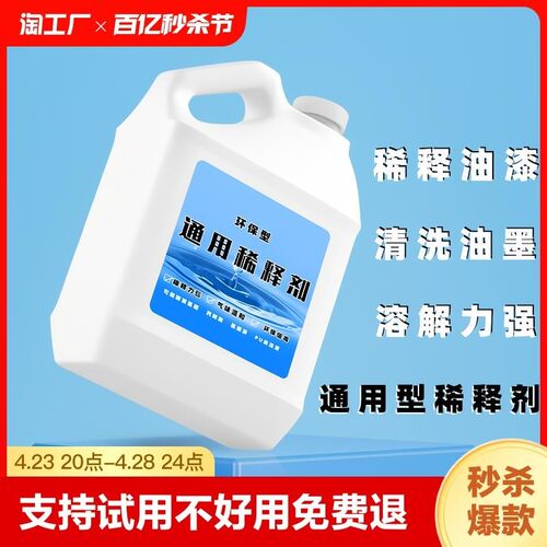 油漆稀释剂除油剂通用型硝基漆稀料喷码油墨油污自喷清洗剂环保
