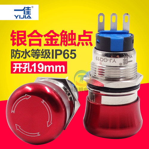 一佳急停按钮开关GQ19-11ZS mm金属蘑菇头带锁紧急磨菇停止机床