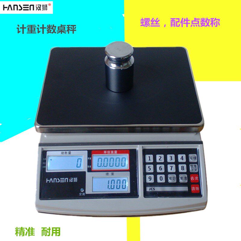 汉狮电子称计数秤30kg高精度0.1g精准工业称重台秤计数电子秤商用