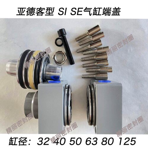SI/SE前盖后盖活塞密封整套配件32/40/50/63/80/100/125气缸端盖