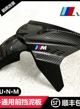 适用小牛N1S/U+B/M2挡泥板GP水转印碳纤维前挡改装挡泥板通用配件