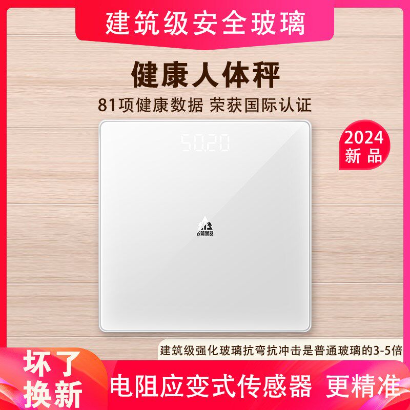 锐箭衡器体重秤小型家用精准人体秤高精度体脂称重健康减肥专用秤