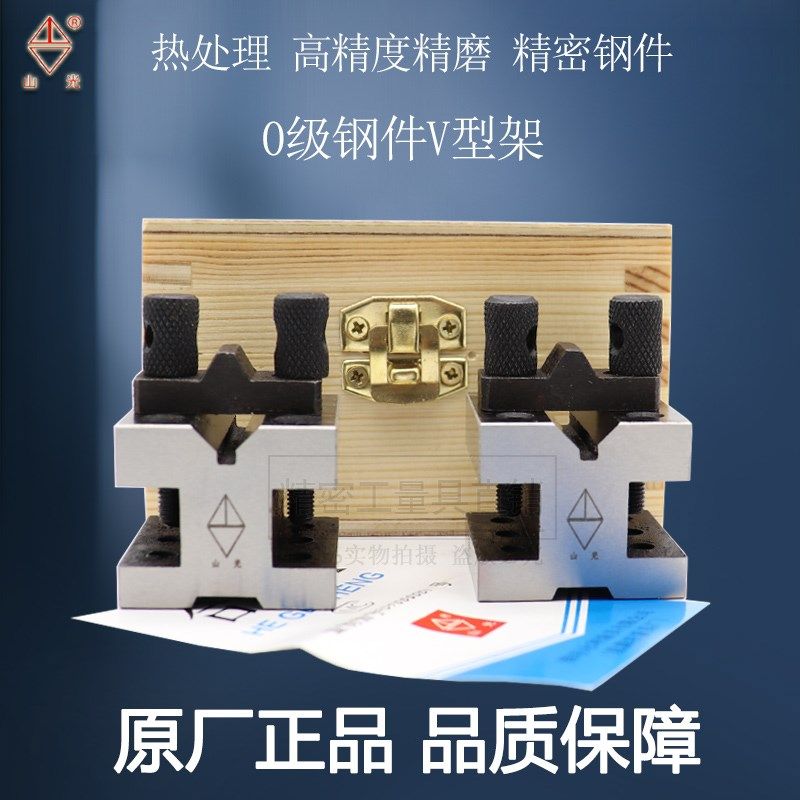 成量V型架V型铁V型块V型座V型夹具 划线铁35*35 60*60 105*105mm