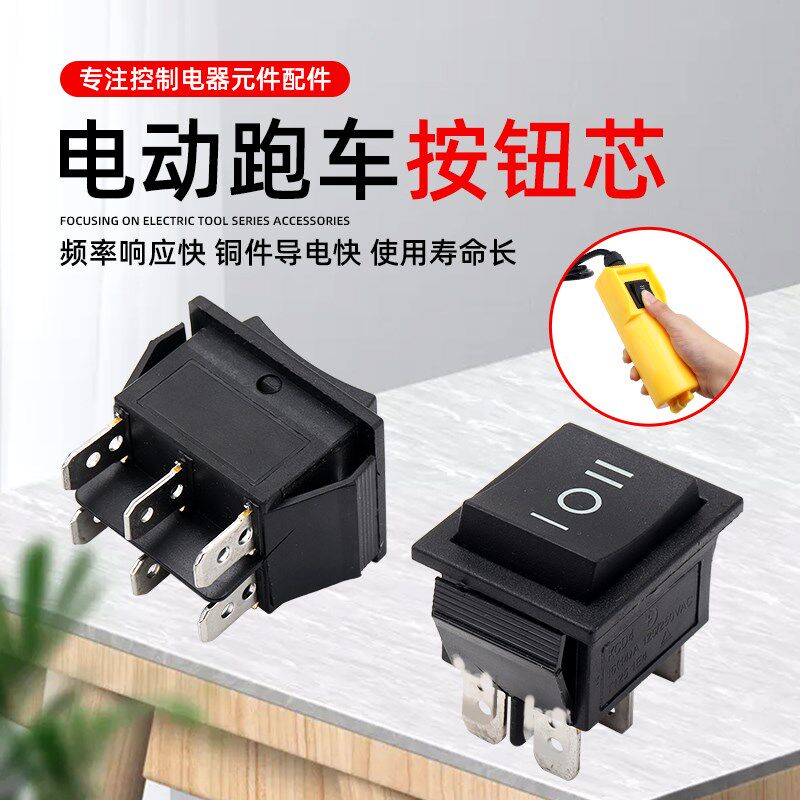 家用微型电动葫芦吊机开关按钮手推电动跑车工字轮滑车手柄按钮芯