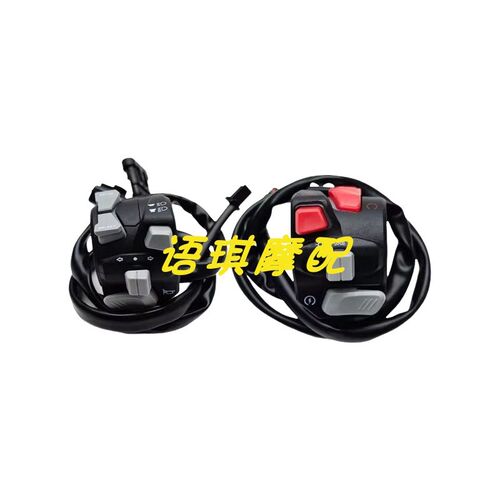 贝纳利金鹏552/702手把左右开关BJ700-5F/500-5H把手开关大灯开关