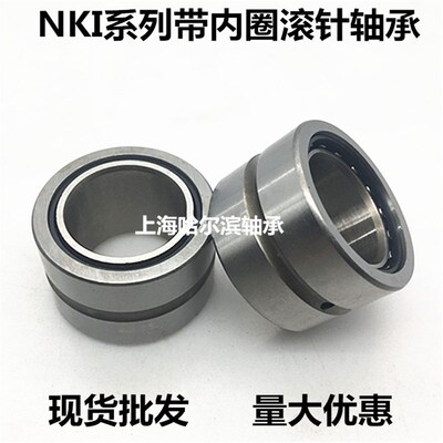 滚针轴承NKIS12 15 17 20 25 30 35 40 45 50 55 60 65 70