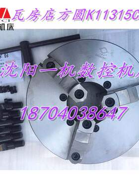 大连机床CD6256B三爪卡盘K11315C/D8专用6个凸轮卡盘原厂瓦房店
