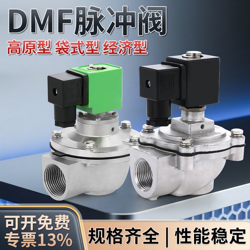 上海袋式电磁阀高原型淹没直角布袋吹尘器DMF-Z-25/1寸脉冲阀24V